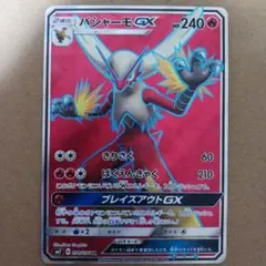 バシャーモGX SR SM7 裂空のカリスマ 098/096のサムネイル