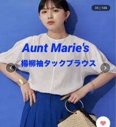 Aunt Marie's 楊柳袖タックブラウス 白　アントマリーズのサムネイル