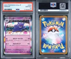 【PSA10】 ゲンガー 094/165 R