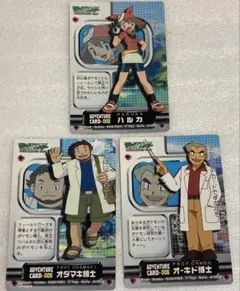 포켓몬 カードダス ハルカ オダマキ博士 オーキド博士 3枚セット