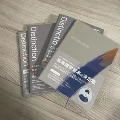 2025年最新】distinction セットの人気アイテム - メルカリ