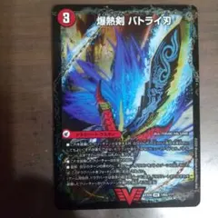 デュエマ 爆熱剣 バトライ刃1枚 ウエポンのみ