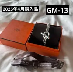 新品 Hermesエルメス シェーヌダンクル シルバー925 GM13 13コマ