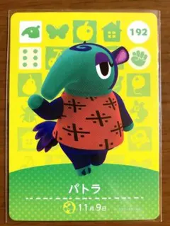 どうぶつの森 amiiboカード パトラ