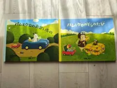 バムとケロ 絵本 2冊セット 島田ゆか