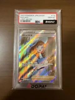 おじょうさま SR S11ロストアビス 114/100 psa10 - メルカリ
