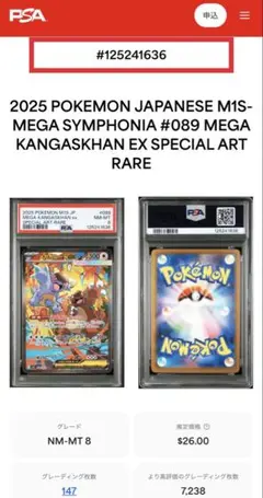 メガガルーラex SAR PSA8 089/063 メガシンフォニア
