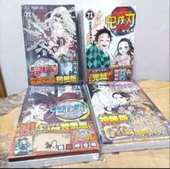 鬼滅の刃 22巻23巻 完全未開封プラス20巻21巻新品同様の4点セット