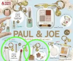 PAUL & JOE コスメミニチュア キーチェーン｜コレクションVol.1