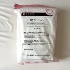 dacco 破水セット