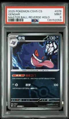 2026年最新】ゲンガー マスターボール psa10の人気アイテム - メルカリ