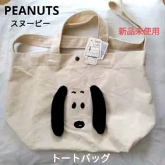 ［PEANUTS］スヌーピー トートバッグ(2way)