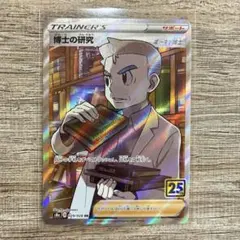 ポケモンカード　博士の研究SR オーキド博士　029/028