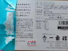 神戸一番館 ポームダムール りんご　チョコレート　紅茶 菓子　廃盤のサムネイル