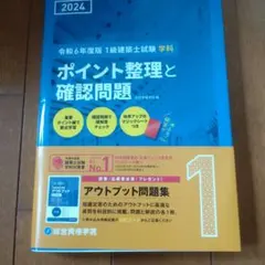 一級建築士 アウトプット問題集 2024年 令和6年 総合資格学院 - メルカリ