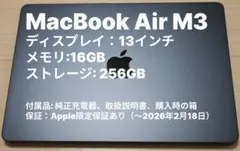 MacBook Air M3 13インチ 16GB 256GB