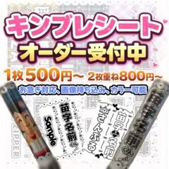 【画像持ち込み◎お任せ◎】キンブレシート オーダー受付中【お急ぎも対応します】
