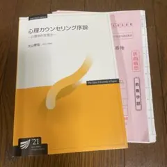 2025年最新】放送大学心理の人気アイテム - メルカリ