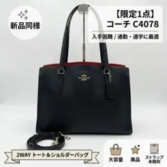新品同様】コーチ C4078 2way トートバッグ ショルダーバッグ 黒 