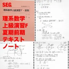 SEG 東大図形数学 東大解析数学(理系) G 受験数学 H テスト演習 - メルカリ