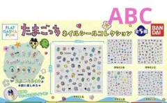 たまごっち　ネイルシールコレクションA B C
