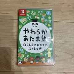 やわらかあたま塾 いっしょにあたまのストレッチ Switch