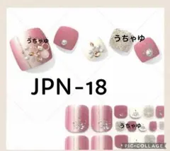 残1♡高品質♡ジェルネイルシール3Dフット　JPN-18 ✿︎ 縦ラインパーツ付き