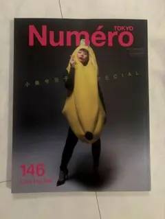 Numéro TOKYO 2021年5月号増刊 小泉今日子　雑誌