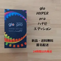 glo HYPER pro ハナビ エディション
