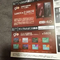 ローソン限定 glo クーポン券 たばこ引換券