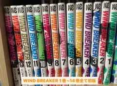 WIND BREAKER 1巻~14巻