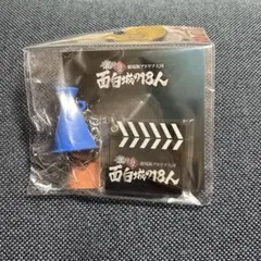 映画『有吉の壁 劇場版アドリブ大河「面白城の18人」』カチンコキーホルダー 新品のサムネイル