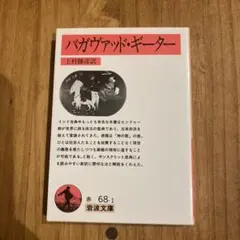 バガヴァッド・ギーター