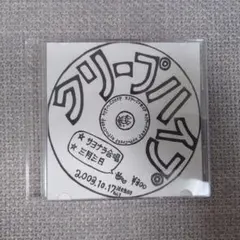 クリープハイプ サヨナラ合唱 CD