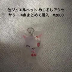 ガチャガチャ めじるしアクセサリー