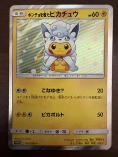 希少 ポケモンカード ポンチョを着たピカチュウ 037/SM-P アローラ