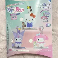 サンリオ アクぬい vol.1 クロミ