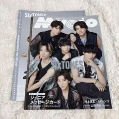 SixTONES Myojo 10月号 切り抜き
