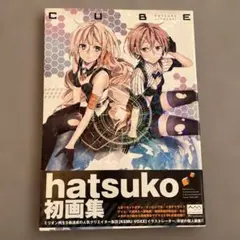 【匿名配送】 帯付き 初版 hatsuko 初画集 CUBE KEMU VOXX
