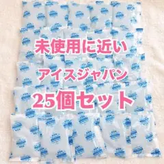 【25個セット】ICE Japanフリーザーアイス 保冷剤 再利用可 ミニサイズ