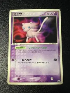 ミュウ 091/PCG-P リアクトシールド 2005 プロモ ねんりき