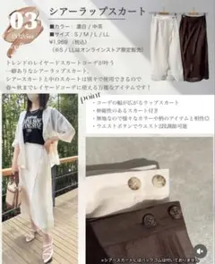 しまむら　TOMO シアーラップスカートのサムネイル