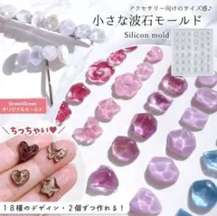 い*】様 小さな波石 XS ペア18種 シリコンモールド 隠れ工房 GreenO