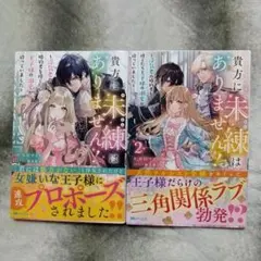 貴方に未練はありません!　1・2巻セット