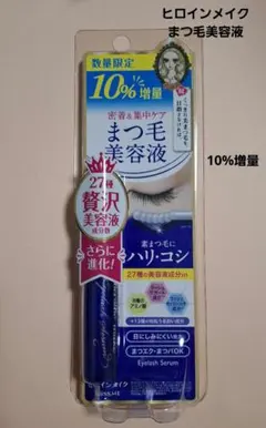 ヒロインメイク まつ毛美容液 10%増量