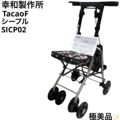 2026年最新】幸和製作所 シルバーカーの人気アイテム - メルカリ