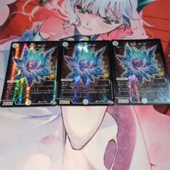 デュエマ　DG裁キノ刻　3枚