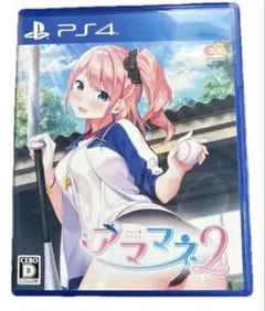 PS4 アママネ2