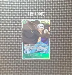 ワンピースカード　ロー