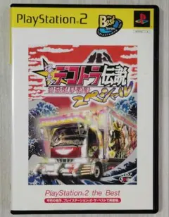 2026年最新】爆走デコトラ伝説 psの人気アイテム - メルカリ